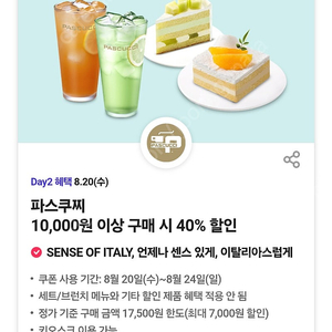 1000원 판매중 더플레이스, 파스쿠찌, 오션월드 40%+구명조끼50%, 부산 롯데월드 40% 할인쿠폰