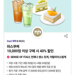 1000원 판매중 더플레이스, 파스쿠찌, 오션월드 40%+구명조끼50%, 부산 롯데월드 40% 할인쿠폰
