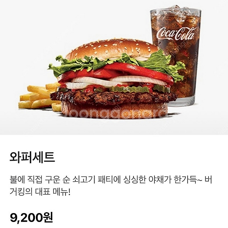 버거킹 와퍼세트 50% 할인쿠폰 판매합니다^^--0
