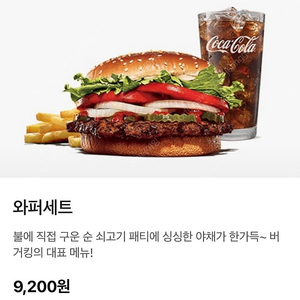 버거킹 와퍼세트 50% 할인쿠폰 판매합니다^^