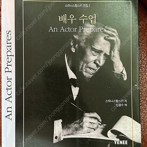 배우수업 ,역할창조, 갈매기 연출노트