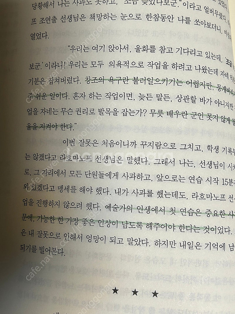 배우수업 ,역할창조, 갈매기 연출노트--6
