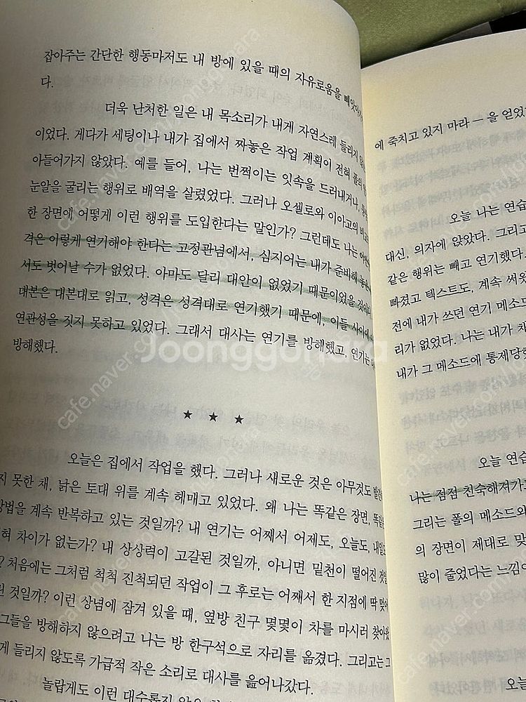 배우수업 ,역할창조, 갈매기 연출노트--7