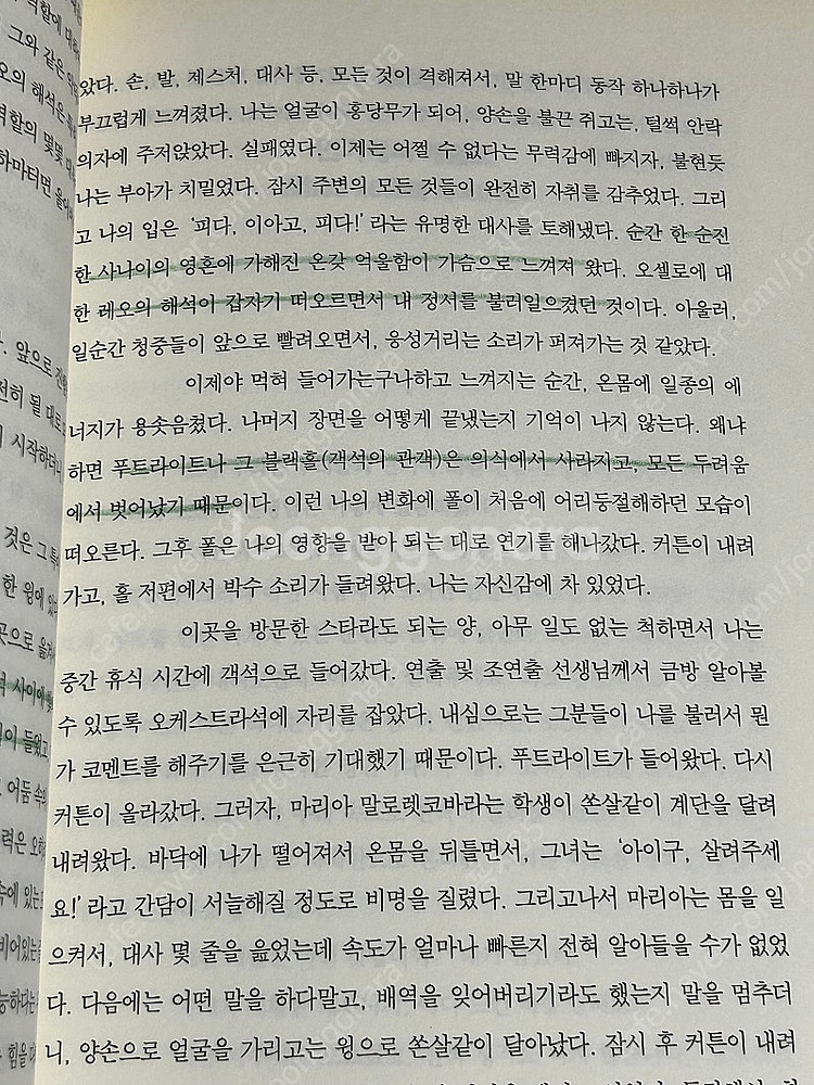 배우수업 ,역할창조, 갈매기 연출노트--8