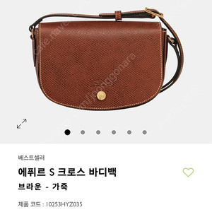 롱샴 에퓌르 크로스바디백