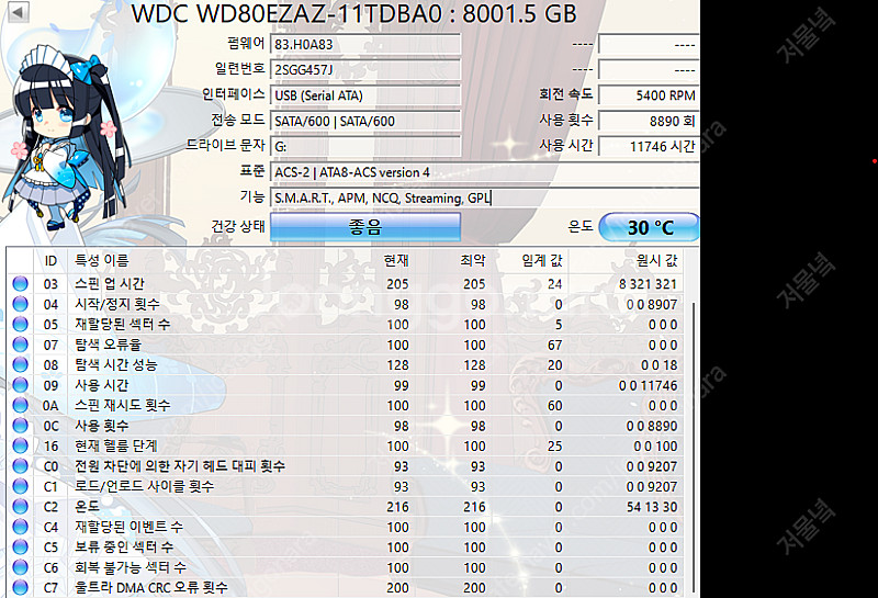 WD my book 8tb 외장하드--2