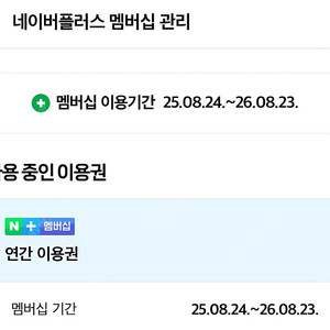 네이버플러스 멤버쉽 패밀리 초대 3명 모집