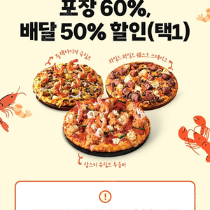 도미노피자 50/60프로 할인쿠폰 1,000원^^