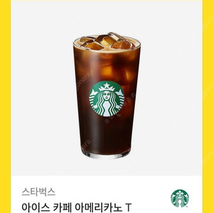 스타벅스 아메리카노 3600원