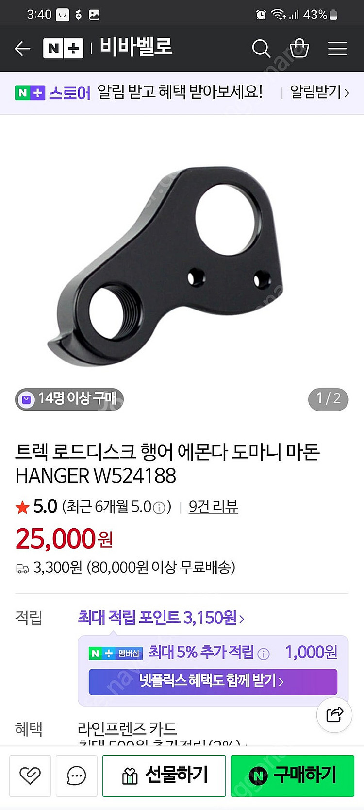 트렉 로드디스크 행어 에몬다 도마니 마돈 HANGER ...--4