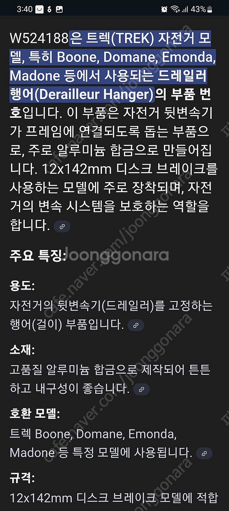 트렉 로드디스크 행어 에몬다 도마니 마돈 HANGER ...--6