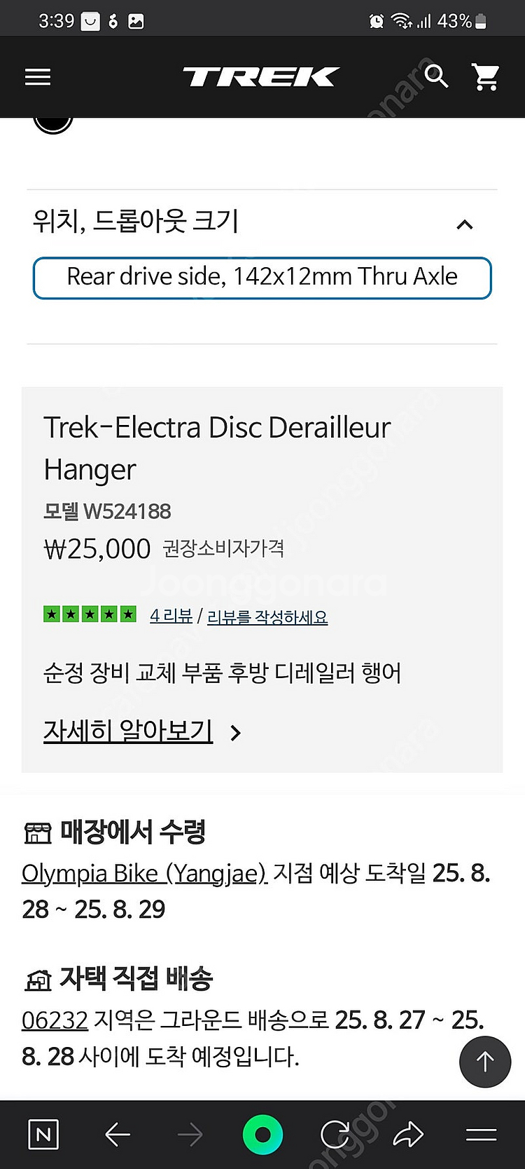 트렉 로드디스크 행어 에몬다 도마니 마돈 HANGER ...--7