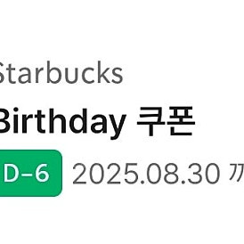 스타벅스 생일쿠폰 판매합니다