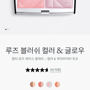 디올 루즈 블러쉬 287
