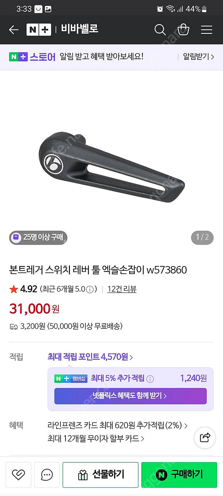 본트레거 스위치 레버 툴 엑슬손잡이 w573860 팝니...--5