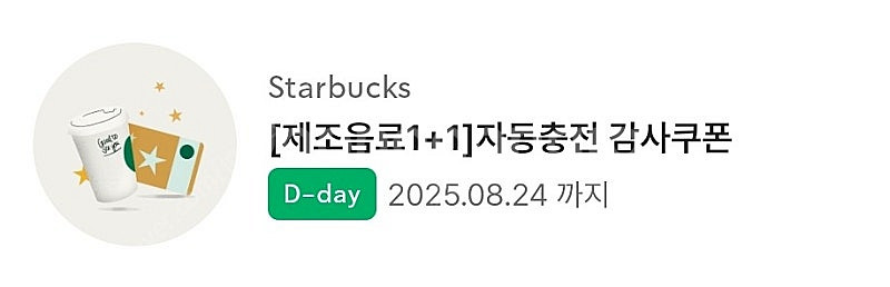 스타벅스 아메리카노 tall 보고쿠폰(제조음료 1+1)...--0