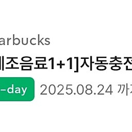 스타벅스 아메리카노 tall 보고쿠폰(제조음료 1+1) 오늘까지