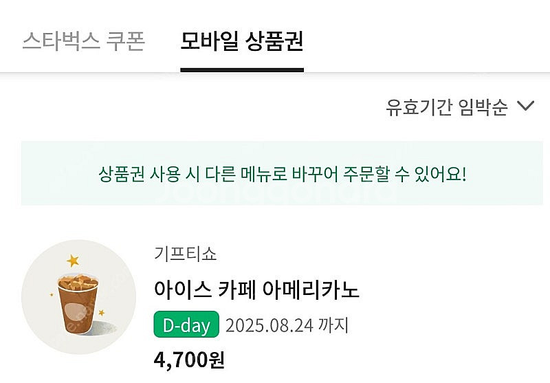 스타벅스 아메리카노 tall 보고쿠폰(제조음료 1+1)...--1