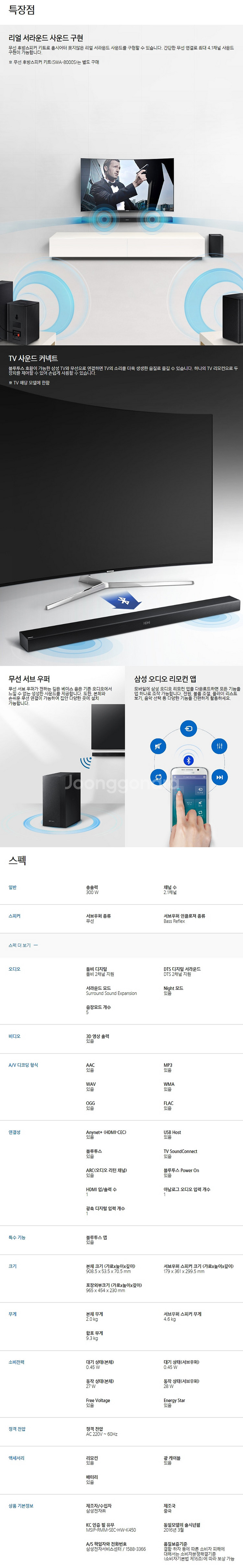 삼성 사운드바 무선 우퍼 스피커 PS-WK450 판매--6