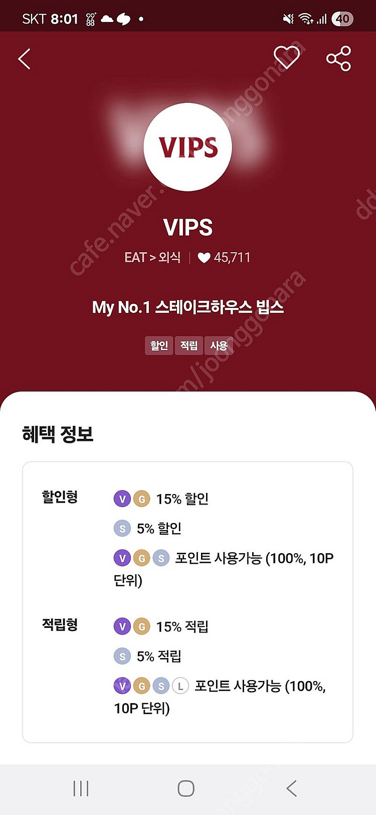 아웃백/빕스 할인 바코드(SKT)--0