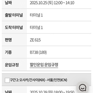 10월말 오사카 왕복 항공권 22만