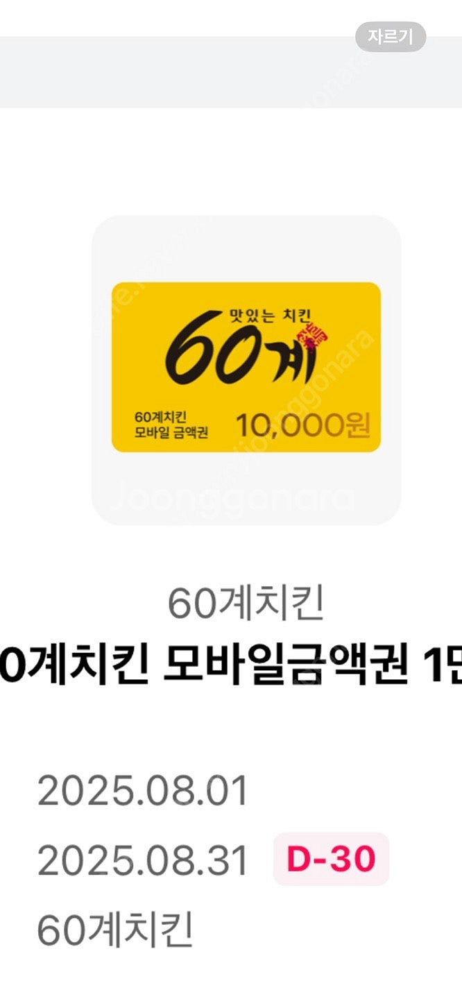 60계통닭 1만원권 금액권 3500--0