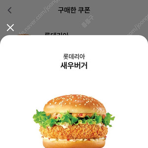 롯데리아 데리버거