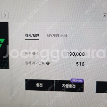 넥슨캐시 선물식판매합니다 19만원 16에팝니다.--0