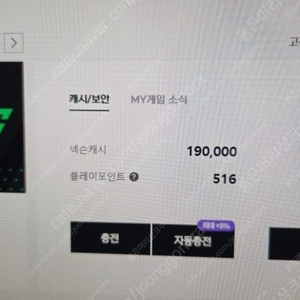 넥슨캐시 선물식판매합니다 19만원 16에팝니다.