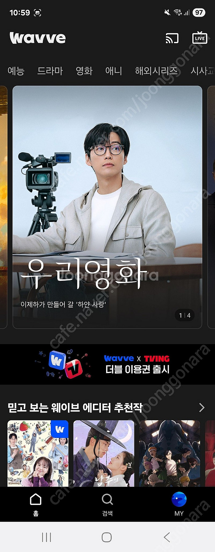 웨이브 프리미엄 1년 같이 보실 한분 모집합니다--0