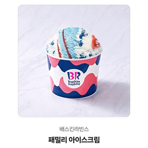 배스킨라빈스 패밀리 아이스크림 약 20% 할인 배라 패밀리 아이스크림 배스킨 기프티콘 베스킨라빈스 패밀리 아이스크림 배스킨 베라 케이크 베스킨 파인트 패밀리 쿼터 하프갤론 상품권