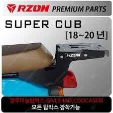 슈퍼커브 18-20 탑박스 브라켓 이미지