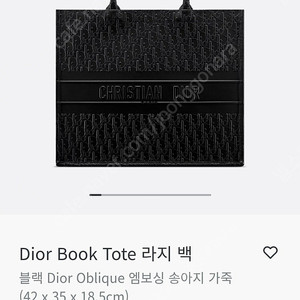 (개인)크리스찬 디올 라지 토트백 새상품급 판매합니다