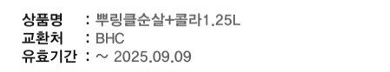 BHC 뿌링클순살+콜라1.25L--0