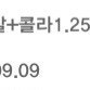 BHC 뿌링클순살+콜라1.25L