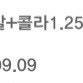 BHC 뿌링클순살+콜라1.25L