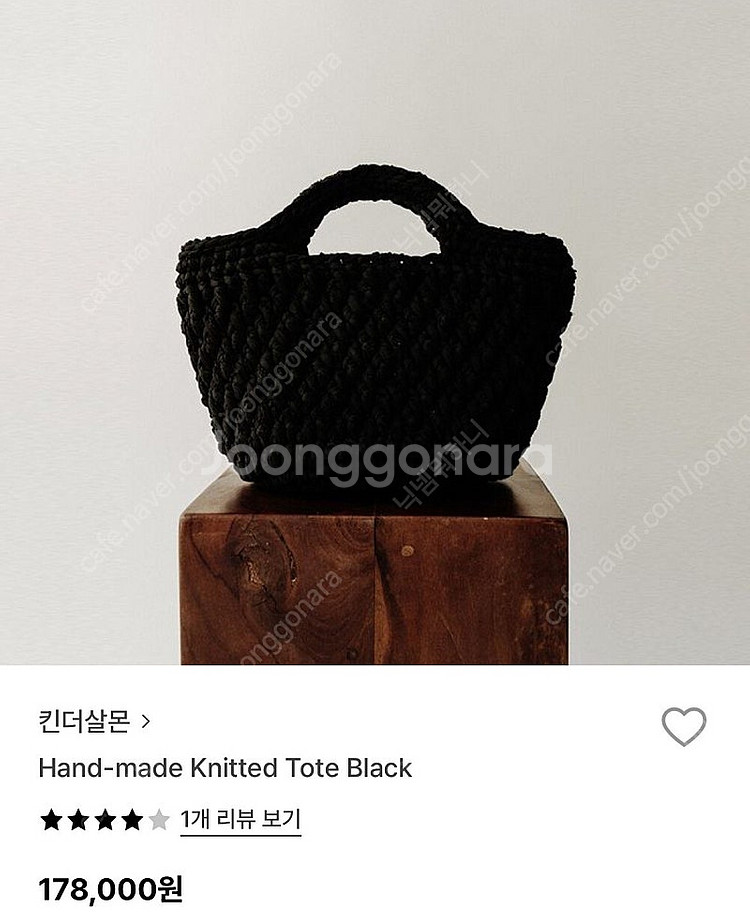 킨더살몬 핸드메이드 니티드 토트백 새상품 블랙--0
