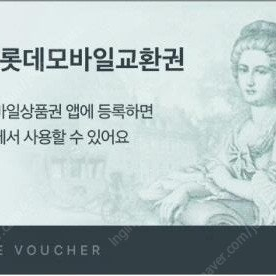 롯데 모바일 상품권 31만원