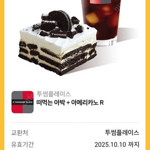 [투썸플레이스] [이디야커피] [컴포즈커피] [메가MGC커피] [공차]