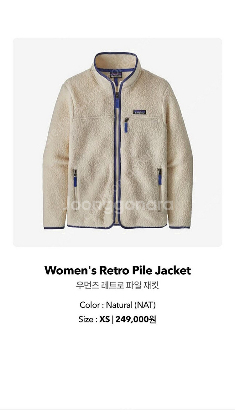 파타고니아 레트로 파일 재킷 (249,000원 -> 8...--0