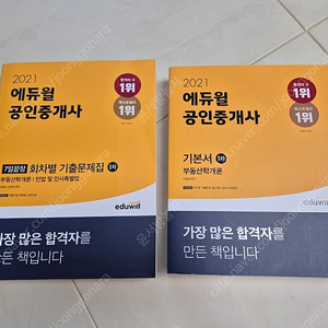 에듀윌 공인중개사 책 팝니다.