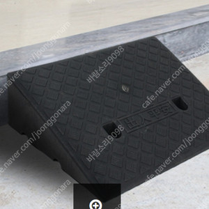 새제품) 차량 진입판 경사로 계단 오르막길 발판 문턱 진입판 50x38x15 블랙 15.000원