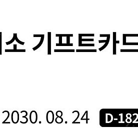 다이소 1만원권 9200원