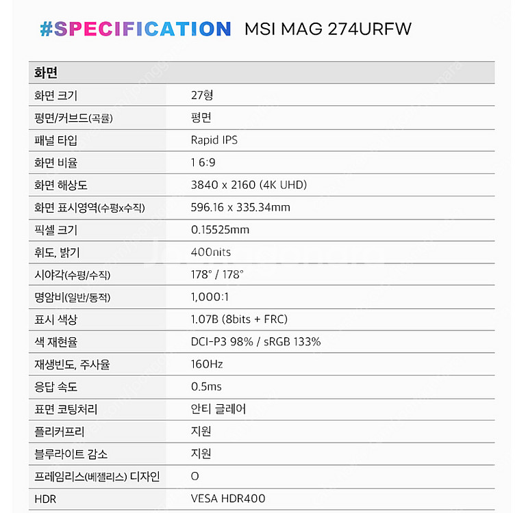 (풀박스) MSI 27인치 4K UHD 160Hz 게이...--5