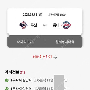 8월 31일 8/31 롯데 vs두산 1루 내야상단