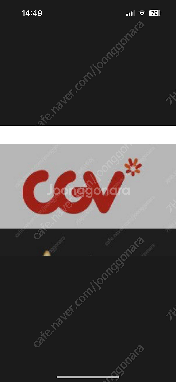 CGV 아이맥스, 4DX 예매--0