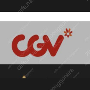 CGV 아이맥스, 4DX 예매