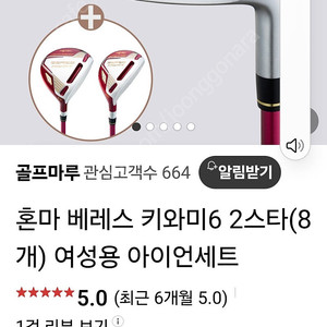 혼마베레스 키와미6 2스타 여성아이언세트