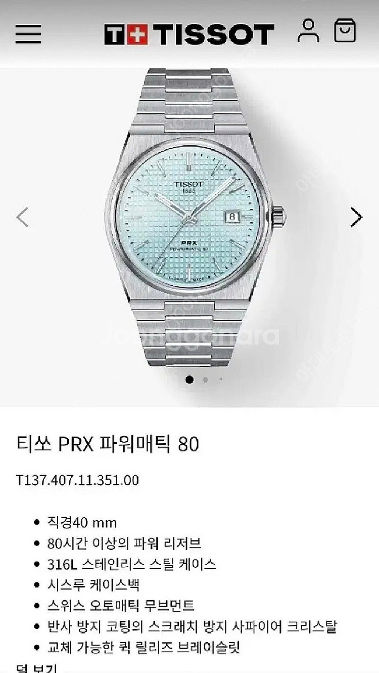 미개봉 새상품 티쏘 PRX 아이스블루 오토 40mm--0