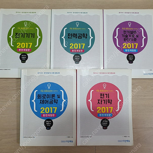 2017 다산에듀 전기기사 필기 교재 택포 25,000원에 판매합니다.